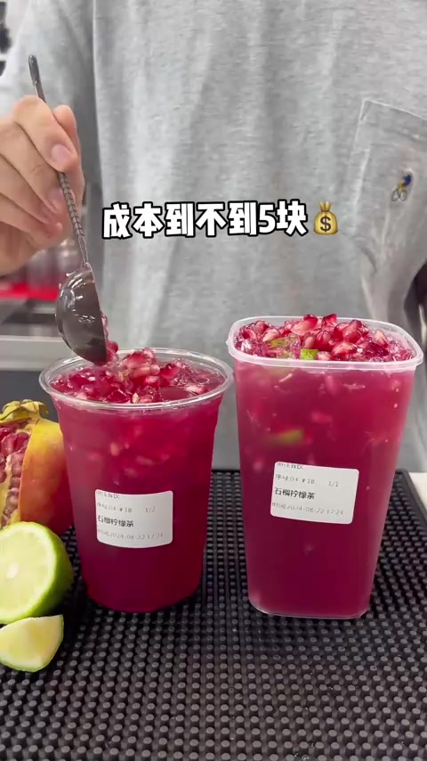 不会做柠檬茶？教你用石榴做爆柠茶！清爽奶茶店配方