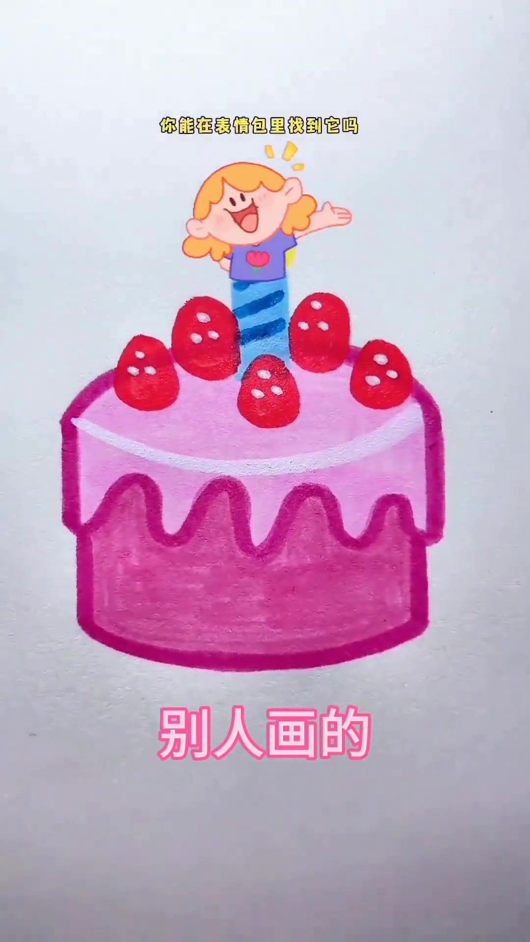 学习蛋糕绘画的实用小技巧，轻松掌握画画方法