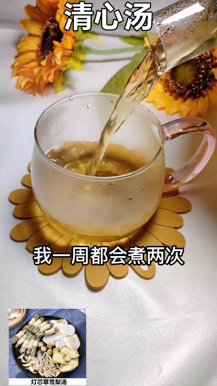 养生健康：清心汤，灯芯草雪梨片麦冬无花果