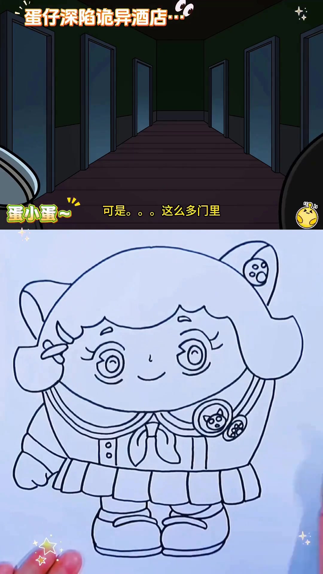 蛋仔深陷猴子酒店，步步惊险的一学就会简笔画