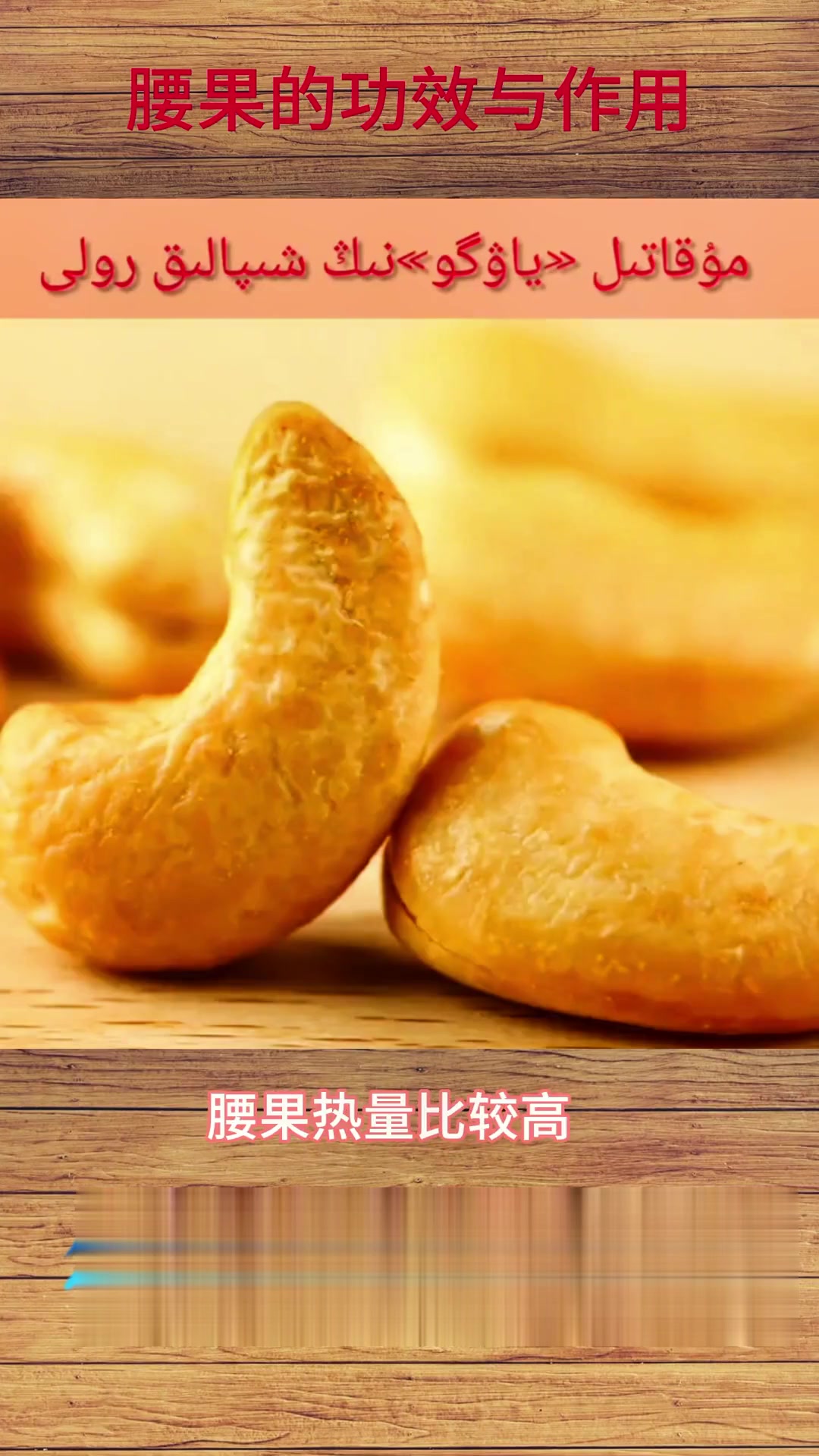 健康科普：腰果的功效与作用