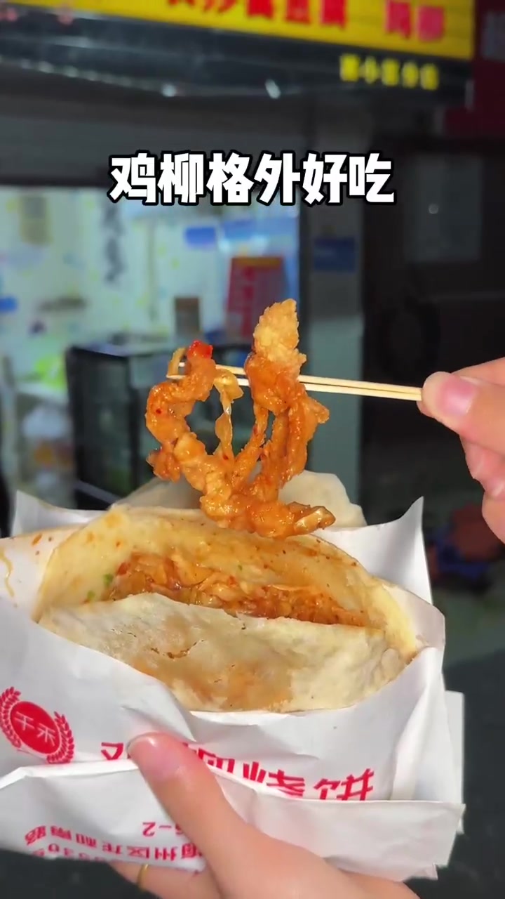 路过西小区发现了一家鸡柳烧饼！