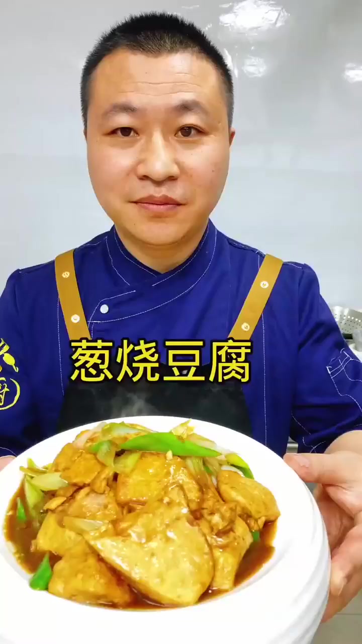 葱烧豆腐家常做法全程细致教学演示