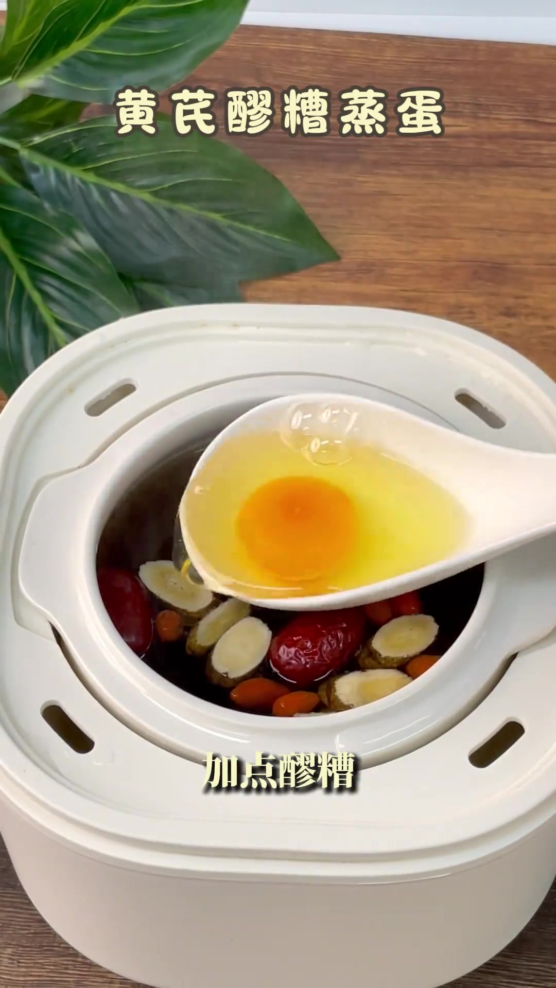 养生健康：醪糟蒸蛋，蛋嫩汤甜做法简单