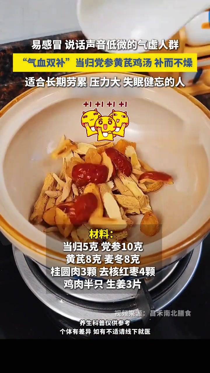 养生健康：气虚者喝当归党参黄芪鸡汤