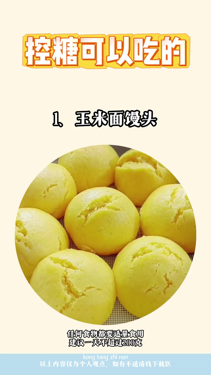 粗粮馒头的好处升糖慢：膳食纤维丰富，延缓糖分吸收，适合控糖、减脂人群