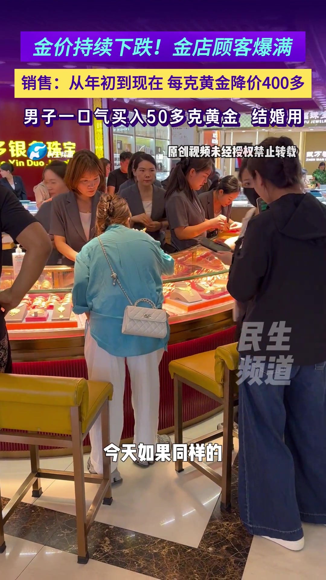 6月11日河南郑州，金价持续下跌！金店顾客爆满，销售：从年初到现在，每克黄金降价400多，