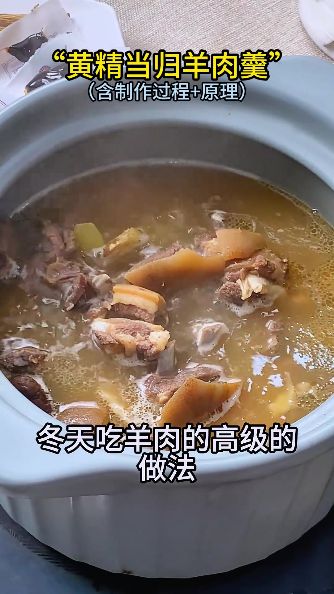中式养生：黄芪党参炖羊鲜，黄精当归慢火煎