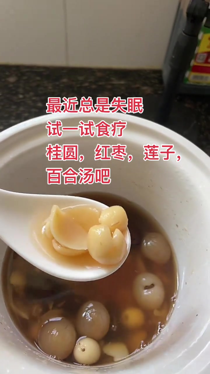 养生健康：桂圆红枣百合莲子汤一起煮水喝