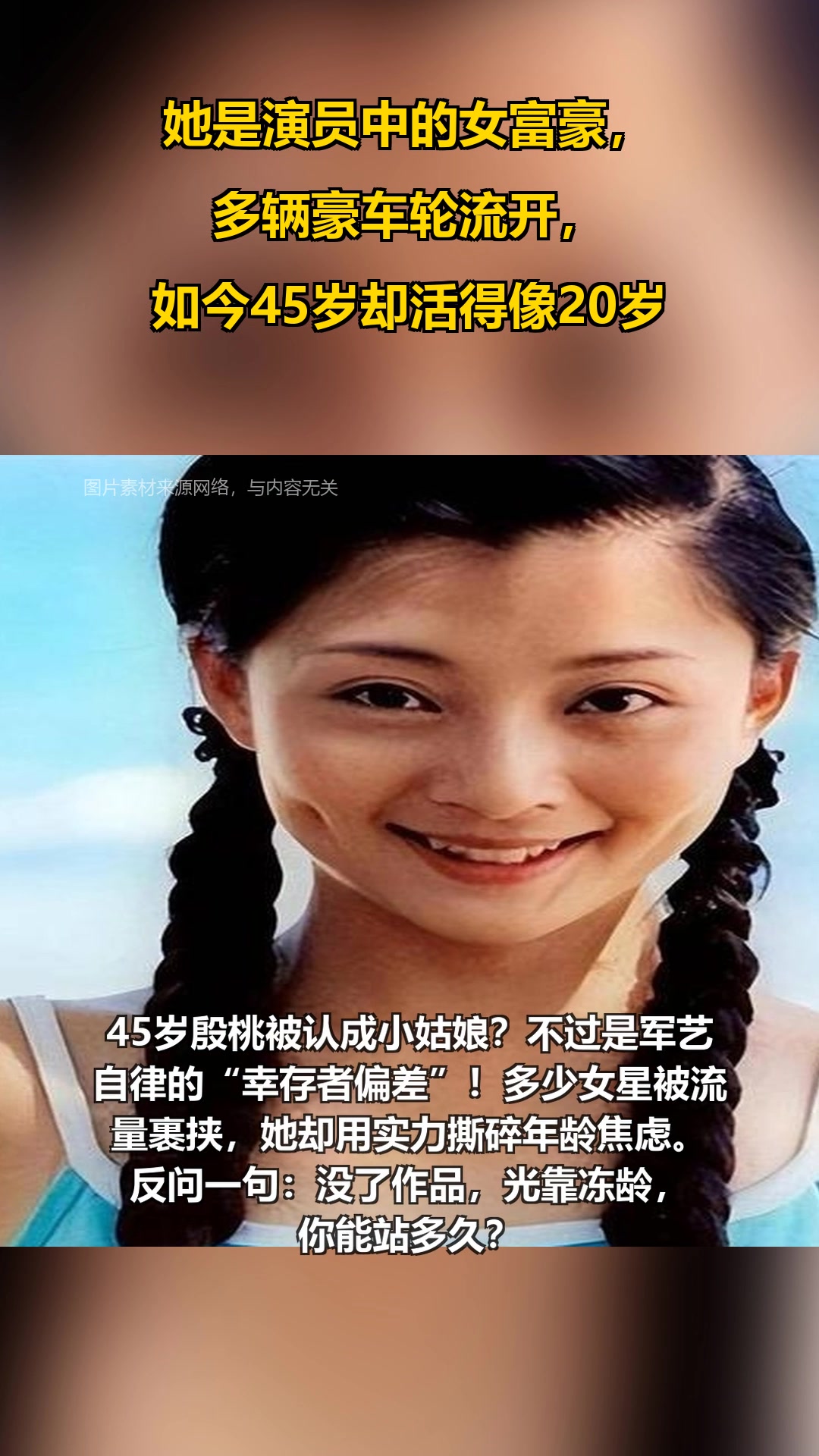 她是演员中的女富豪，多辆豪车轮流开，如今45岁却活得像20岁