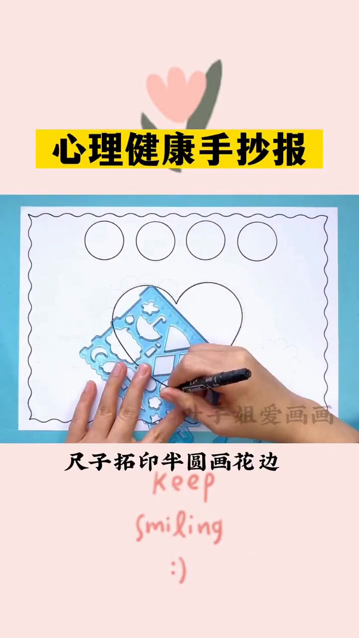 心理健康手抄报简单又好看含文字内容