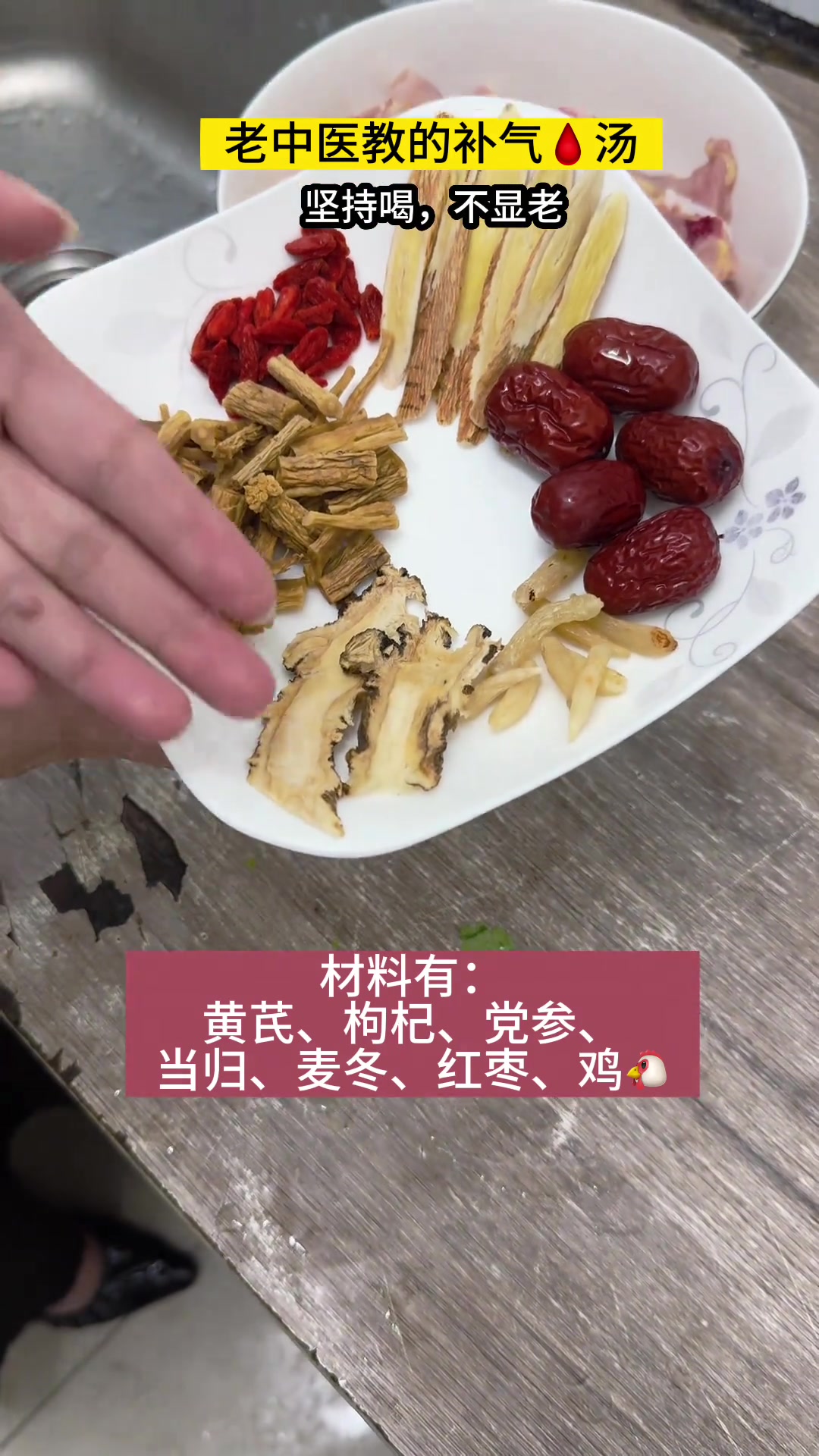 养生健康：党参北芪当归枸杞红枣汤
