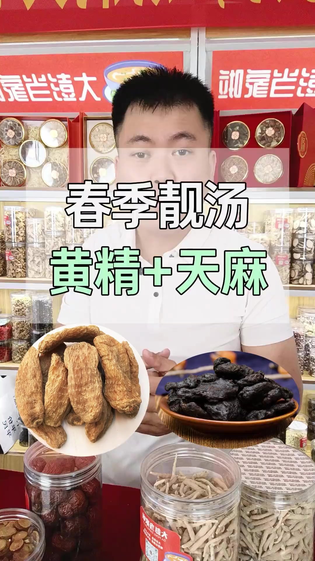 养生健康：黄精天麻配三味药材，煲汤煮水皆宜