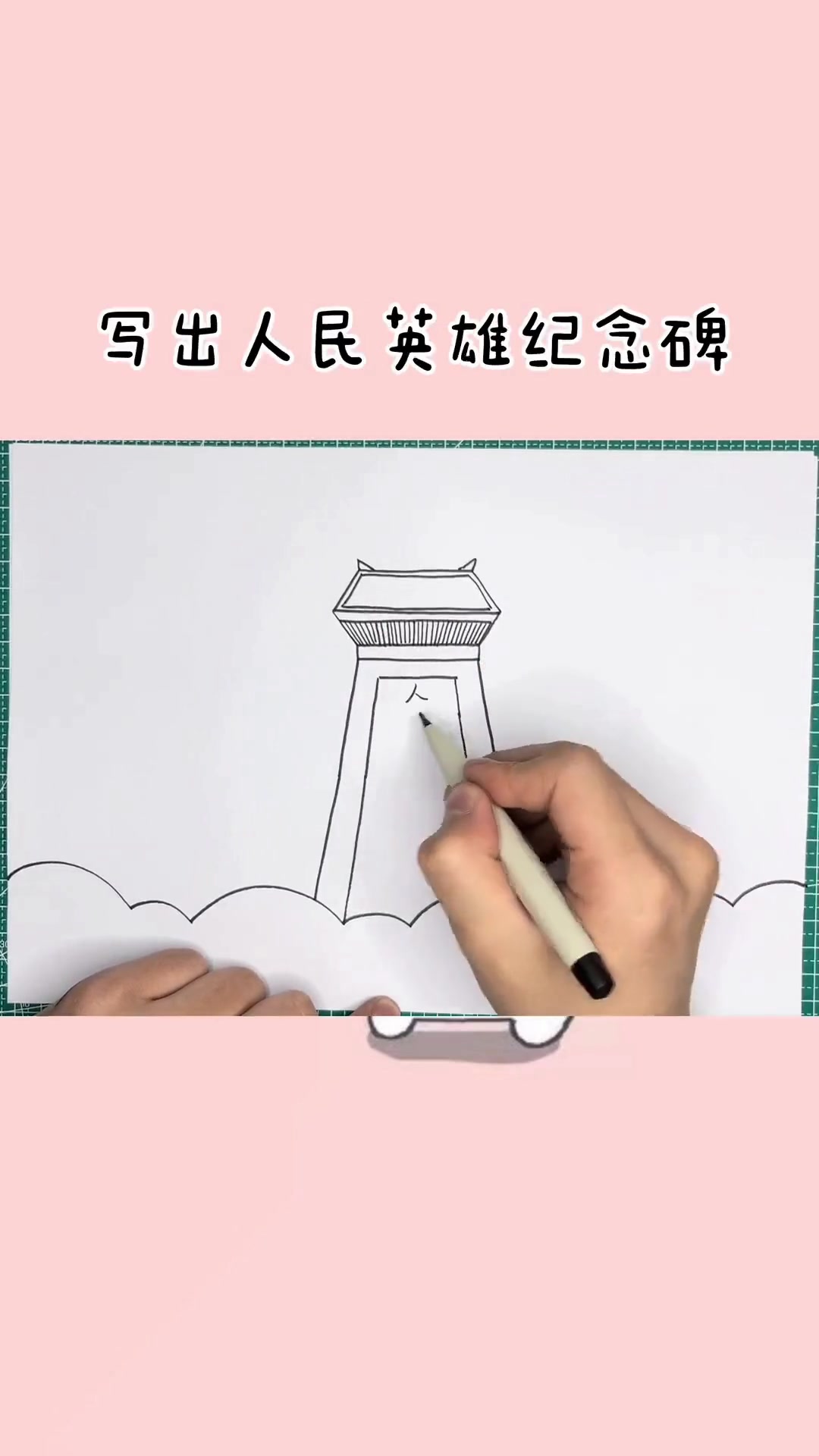 清明节缅怀先烈主题手抄报教学