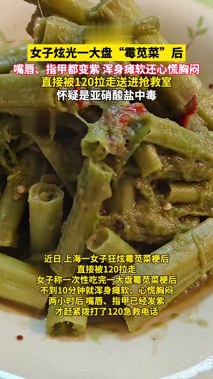 健康提醒：女子炫霉苋菜后紫绀瘫软心慌