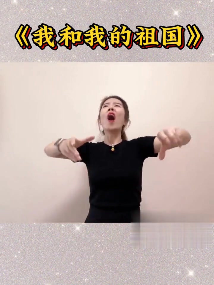 合唱指挥示范练习《我和我的祖国》