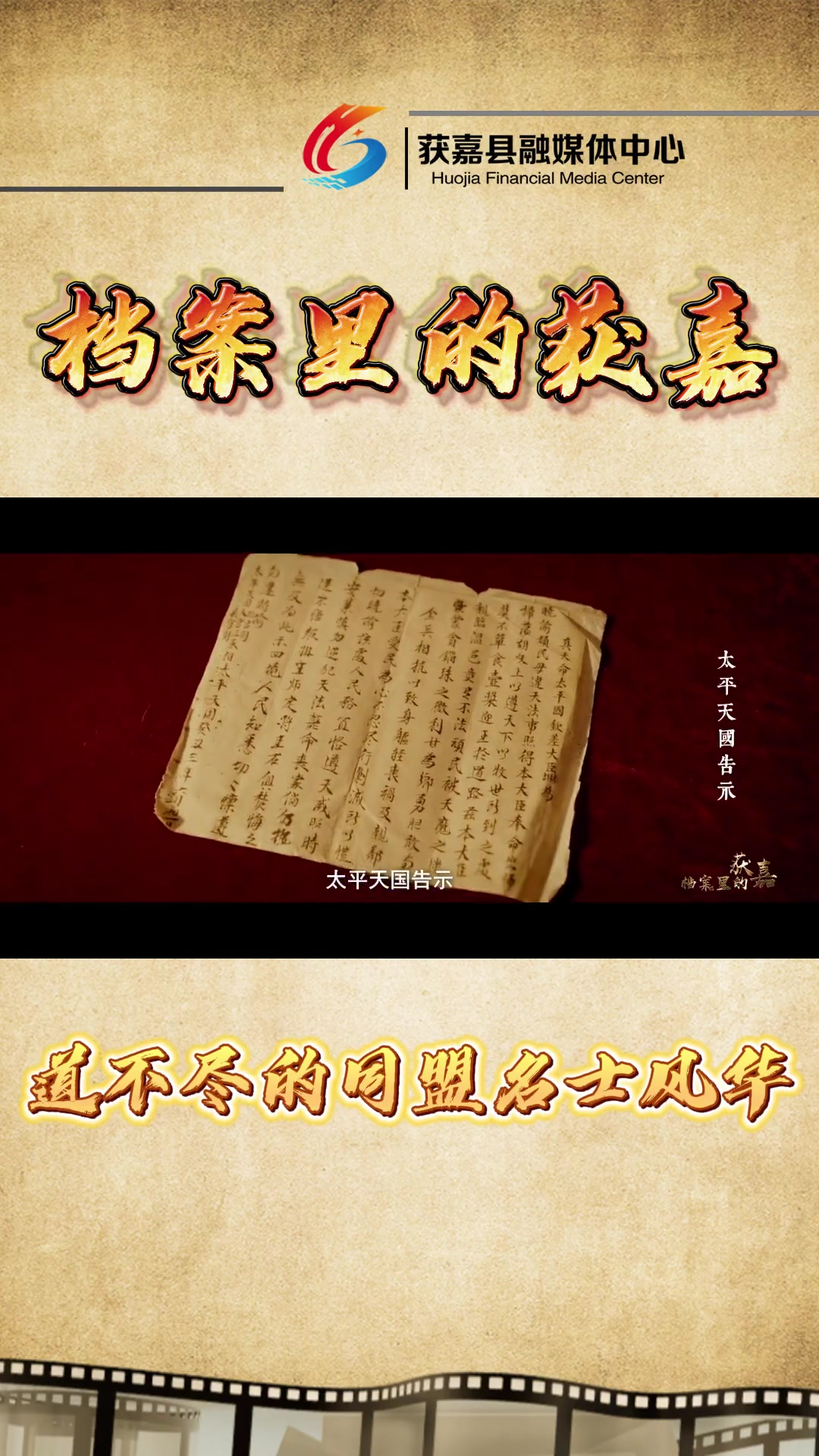获嘉兰台典雅，同盟名士风华，一书一城见证历史与文化