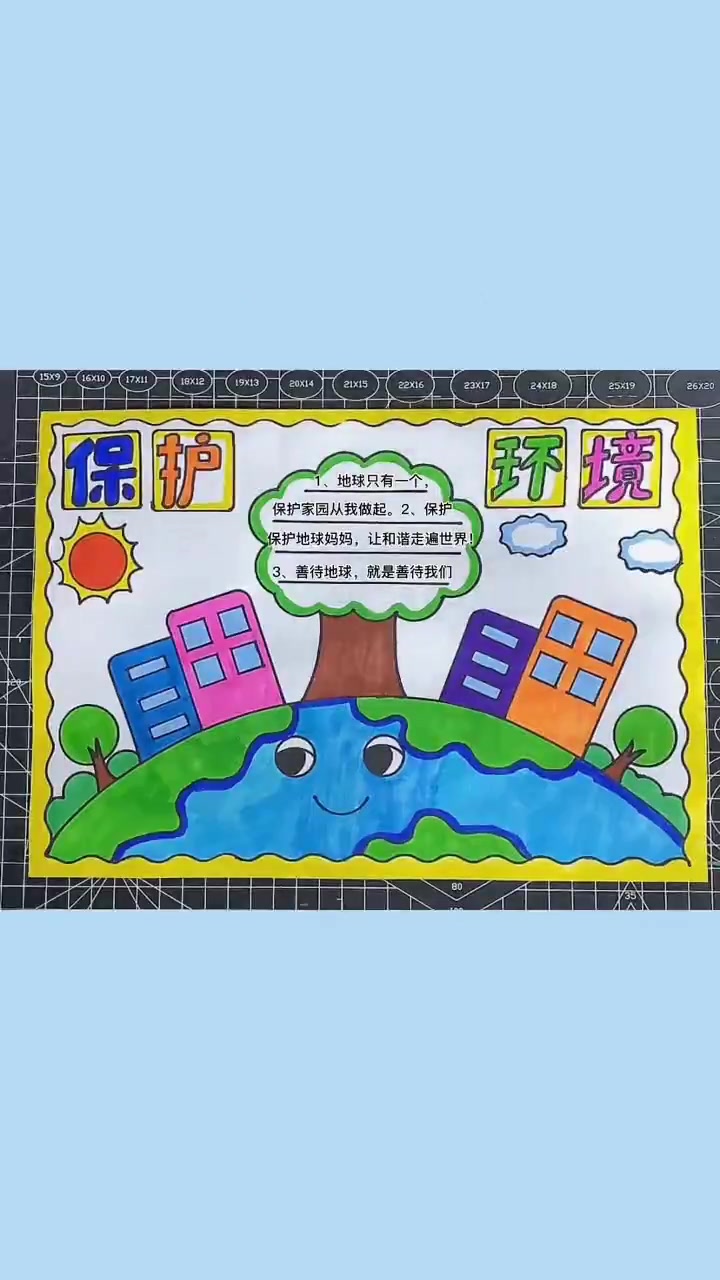 小学生的保护环境手抄报，一起学画超简单