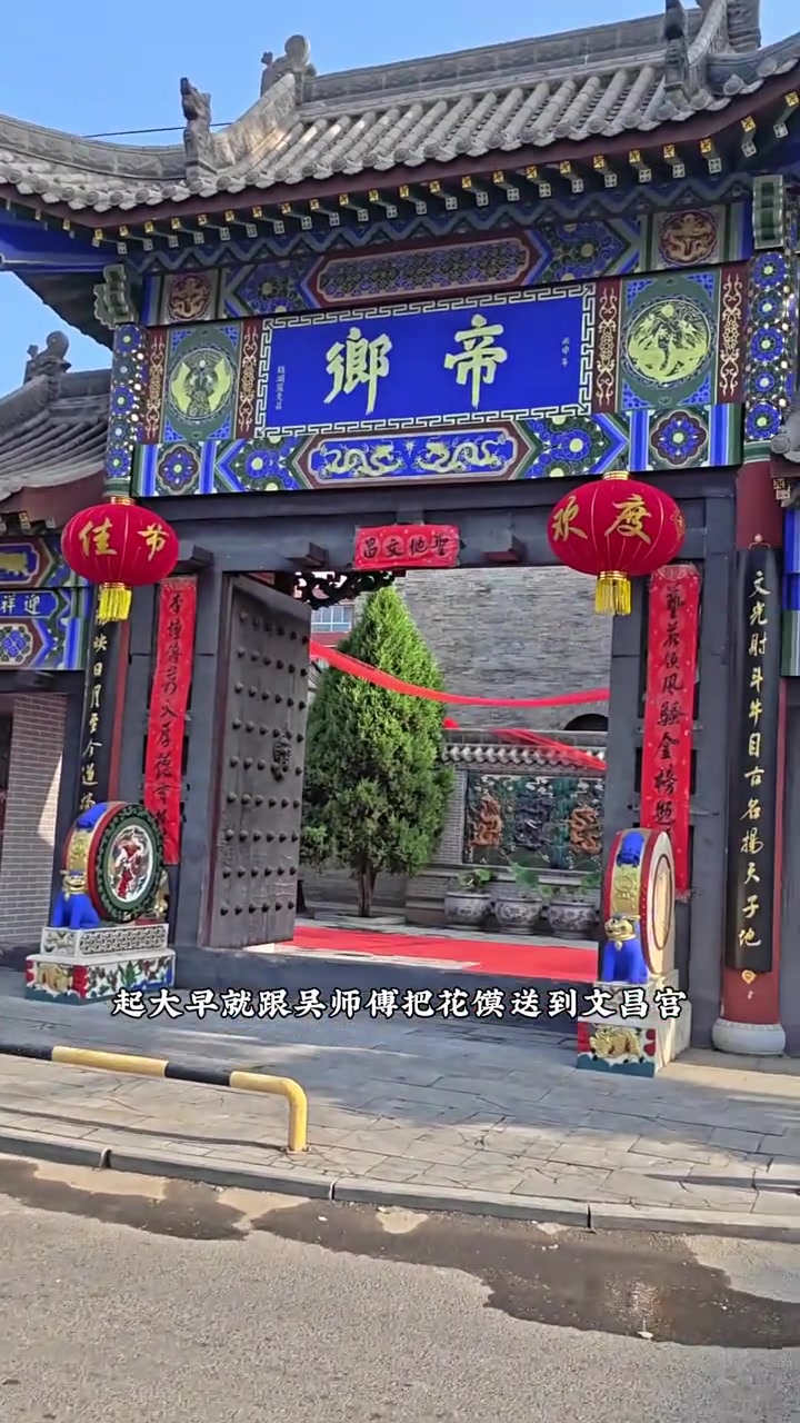 太谷文昌宫的非遗花馍祈福大典