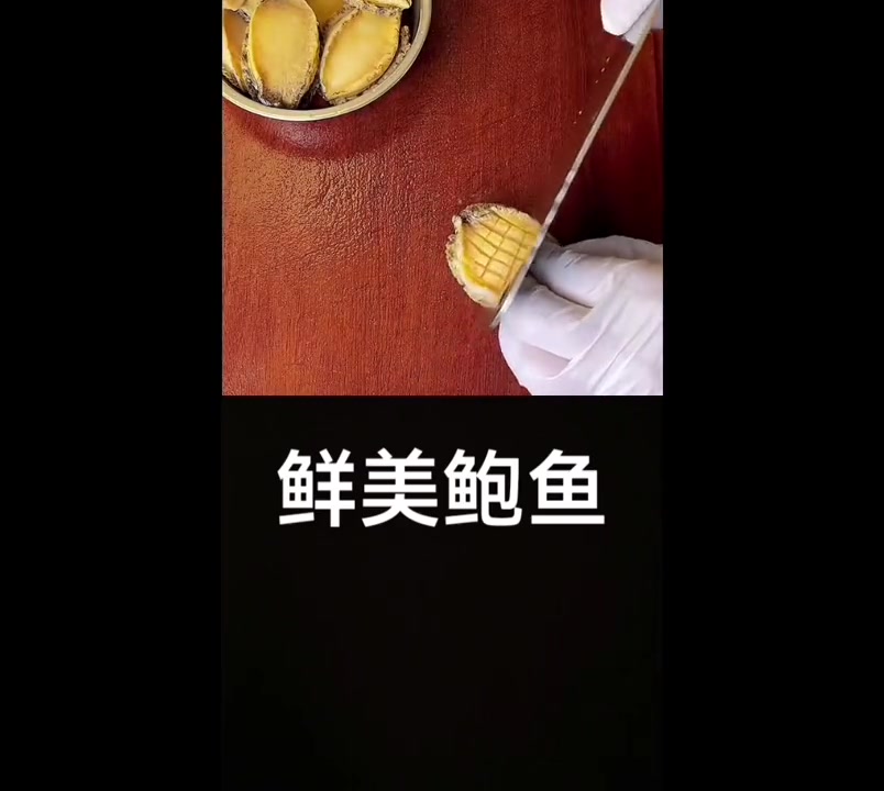 蒜蓉蒸鲍鱼美味佳肴制作全流程详解