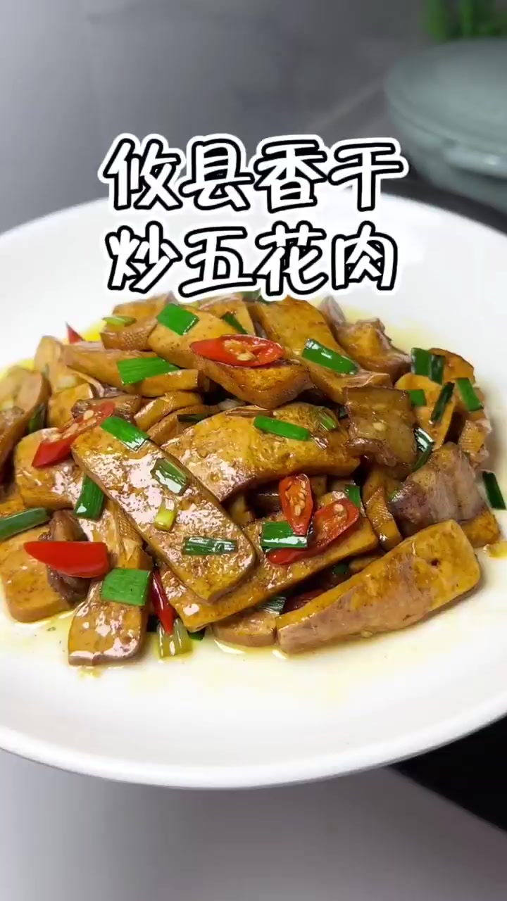 攸县香干炒五花肉家常做法详细教程
