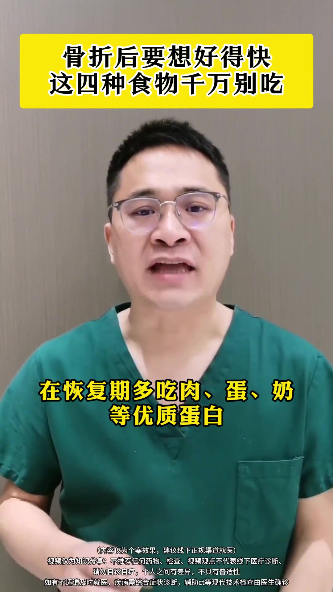 医生提醒：骨折想愈合快，这四种食物别吃