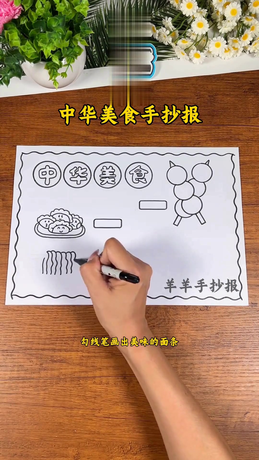 二年级小学生中华美食手抄报，教你用尺子画简单好看的