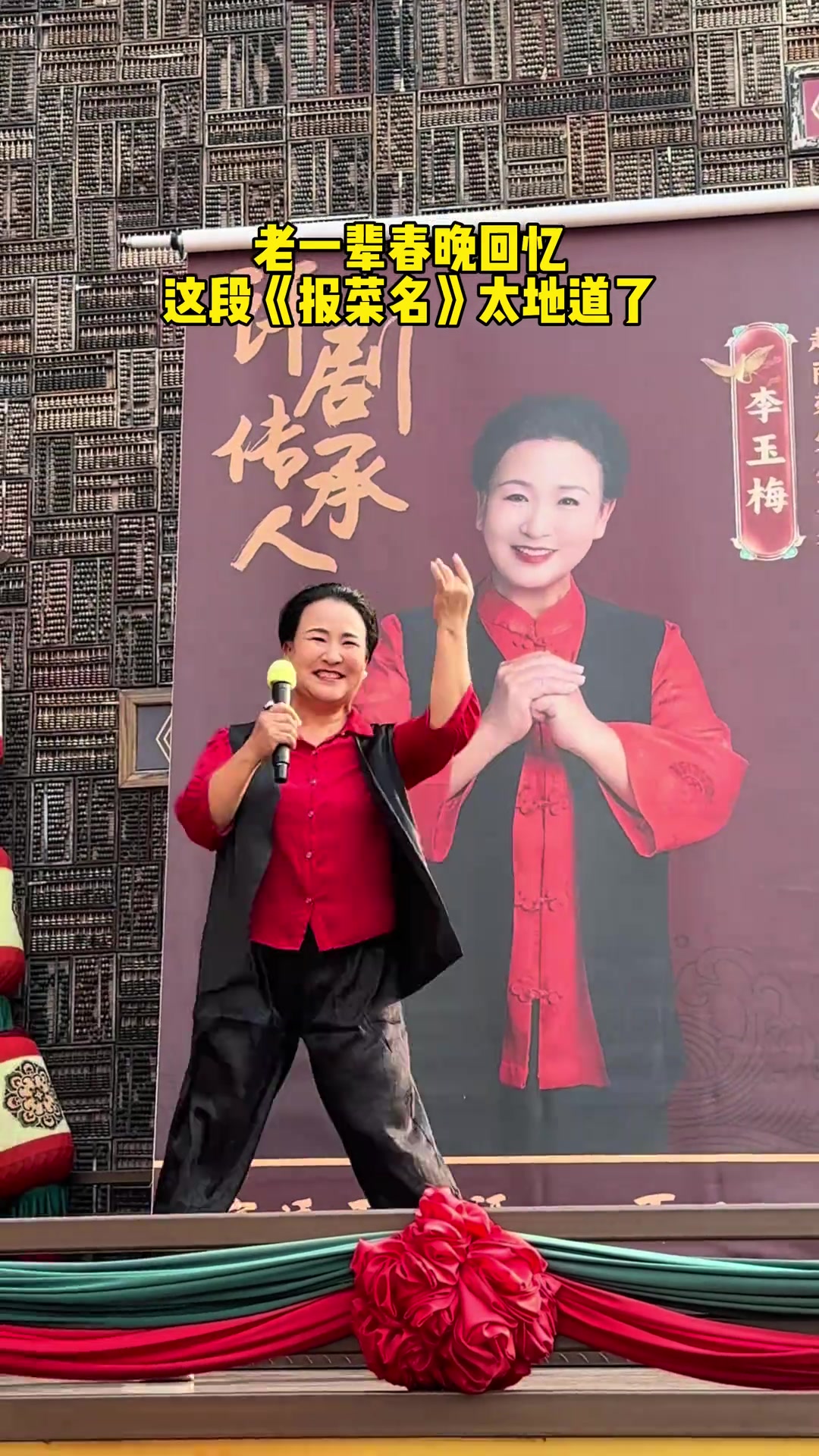 赵丽蓉李玉梅河头老街春晚经典报菜名