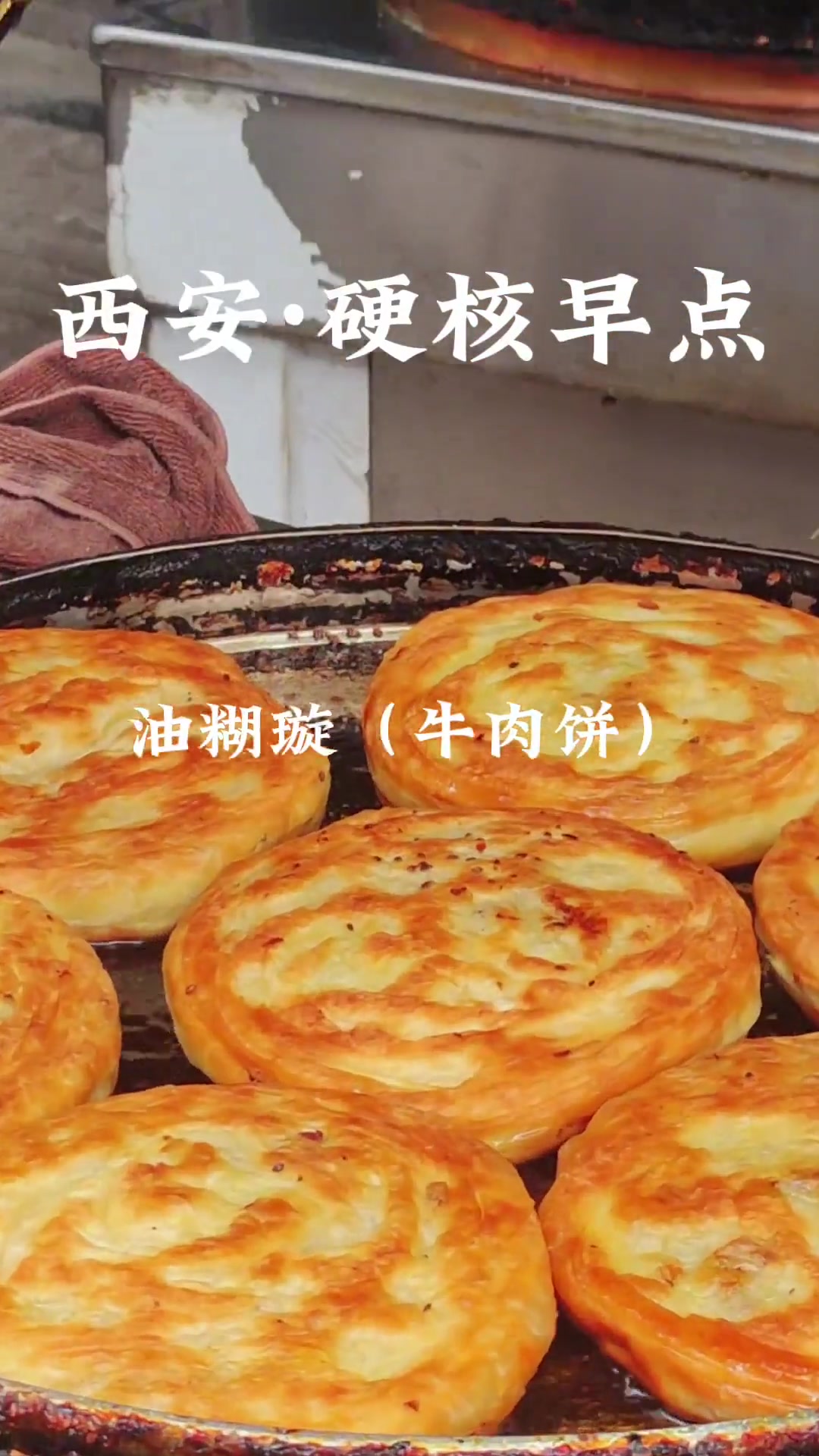 西安回民街老字号早点，哪家强？
