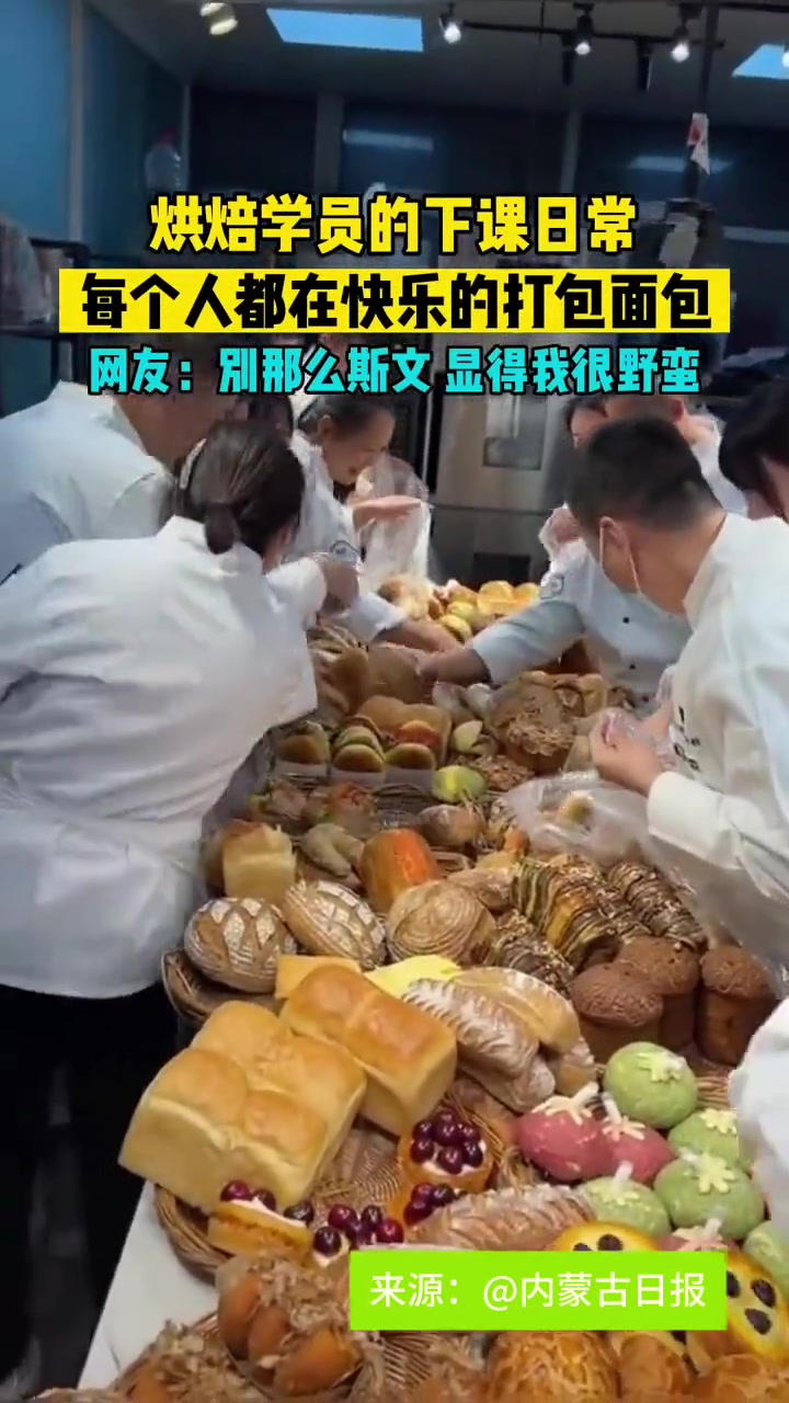 烘焙学员的下课日常，快乐的打包面包