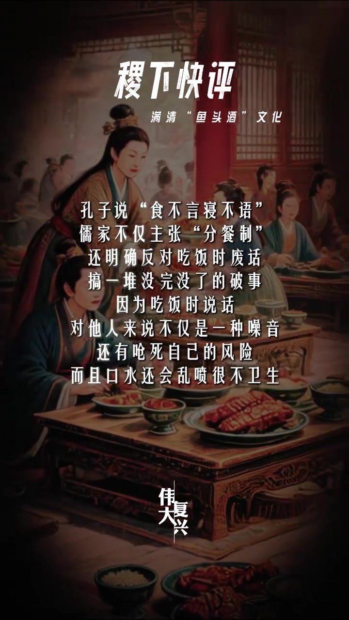 稷下快评：“鱼头酒”起源 #国学智慧#国学文化#传统文化