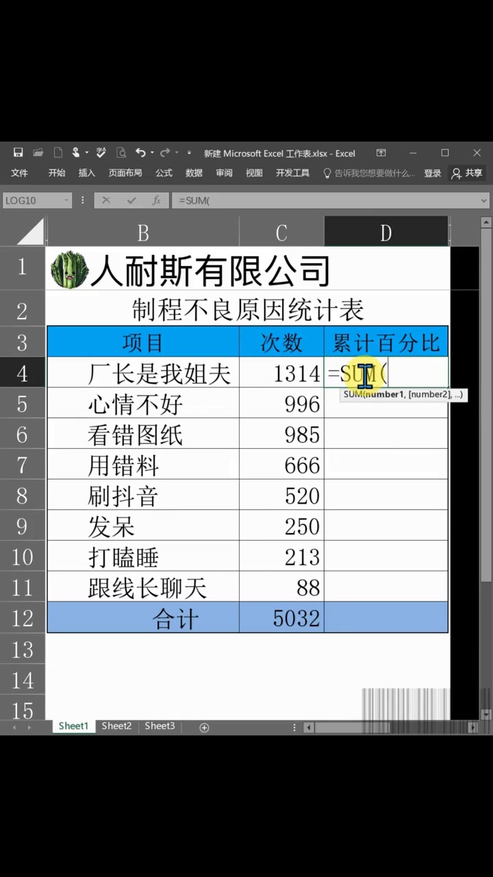 学习Excel柏拉图制作，掌握品管质量相关实用技巧