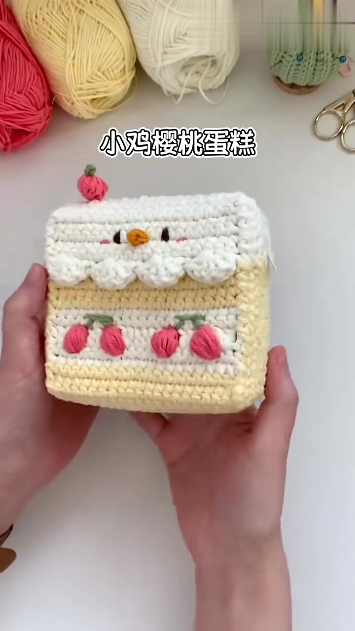 这么萌的小鸡蛋糕，我一口一个｜用缝纫方法做钩针小包是什么体验
