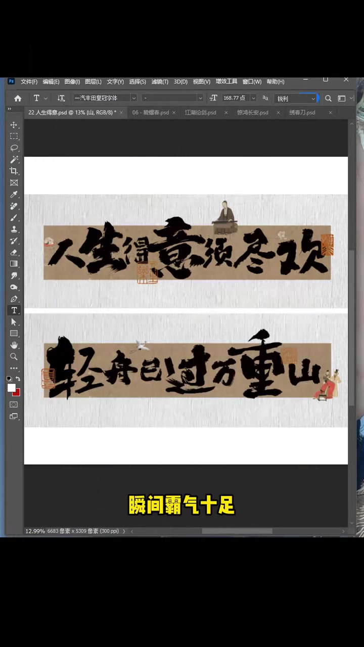 海报里霸气的毛笔字体，总算被我给找到了