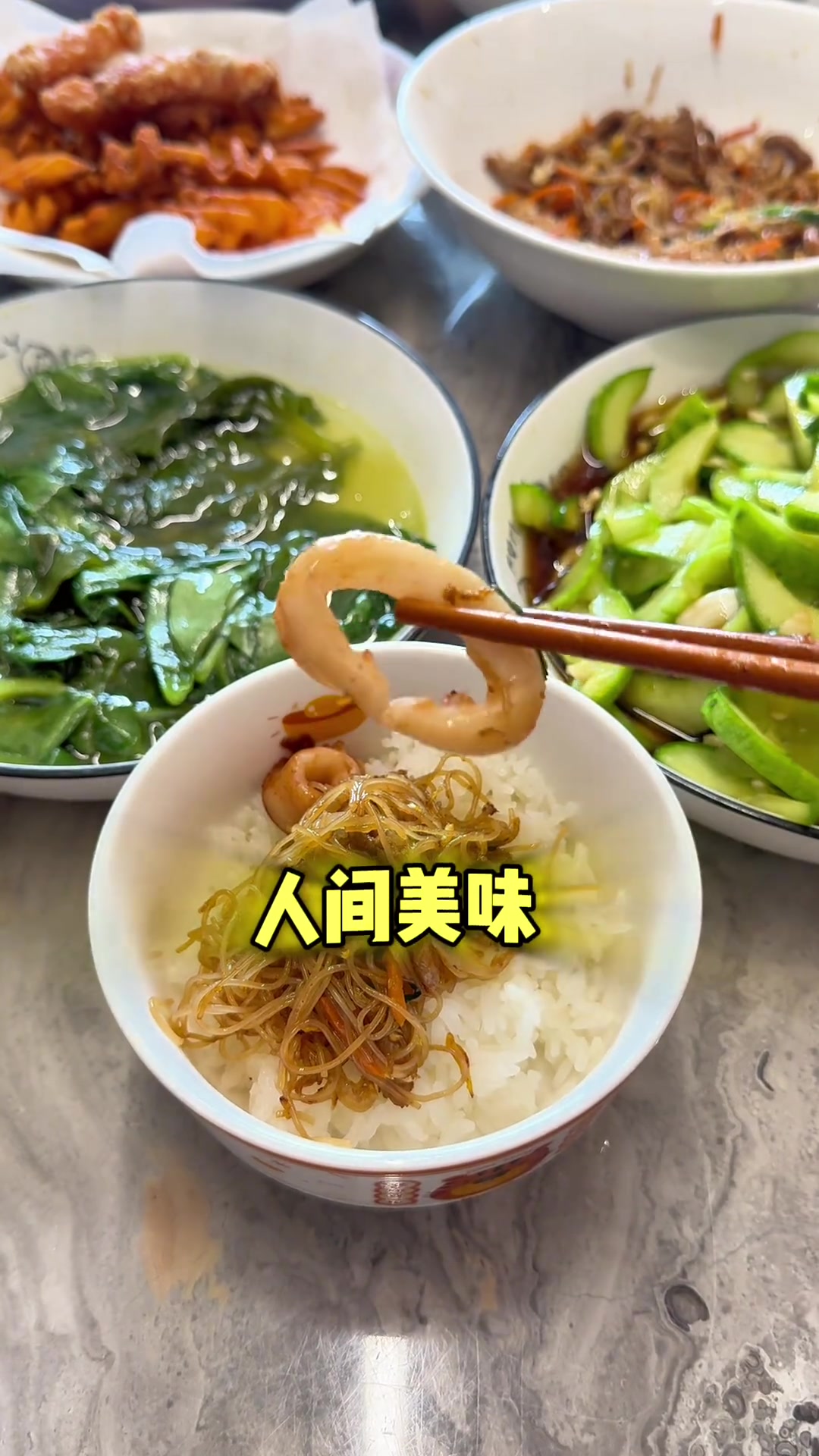 高热量家庭午饭：椒盐虾嘎嘣脆，啫啫鱿鱼香迷糊