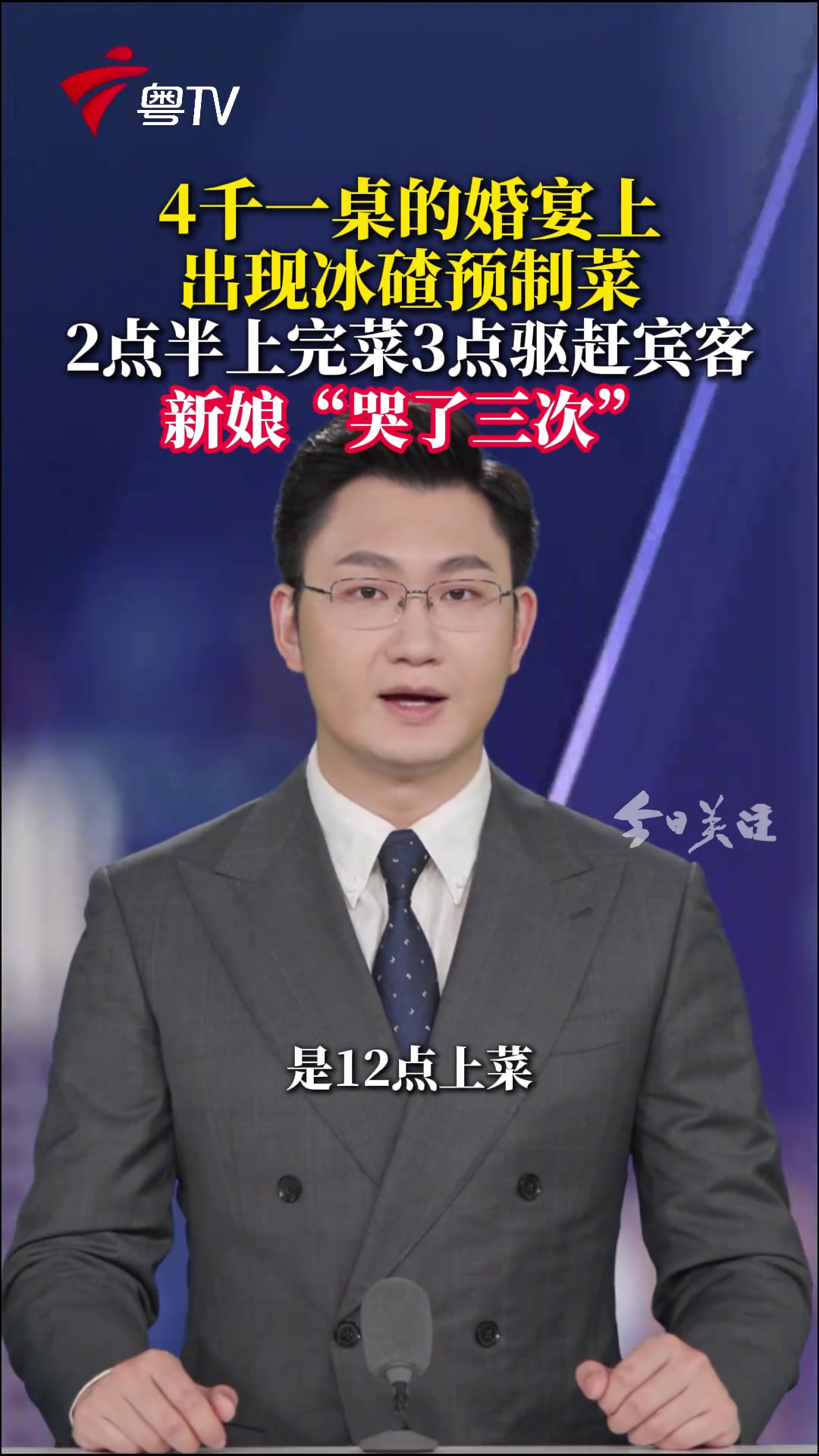 大连婚礼遇酒店上菜慢，菜品带冰碴疑预制菜转自今日关注