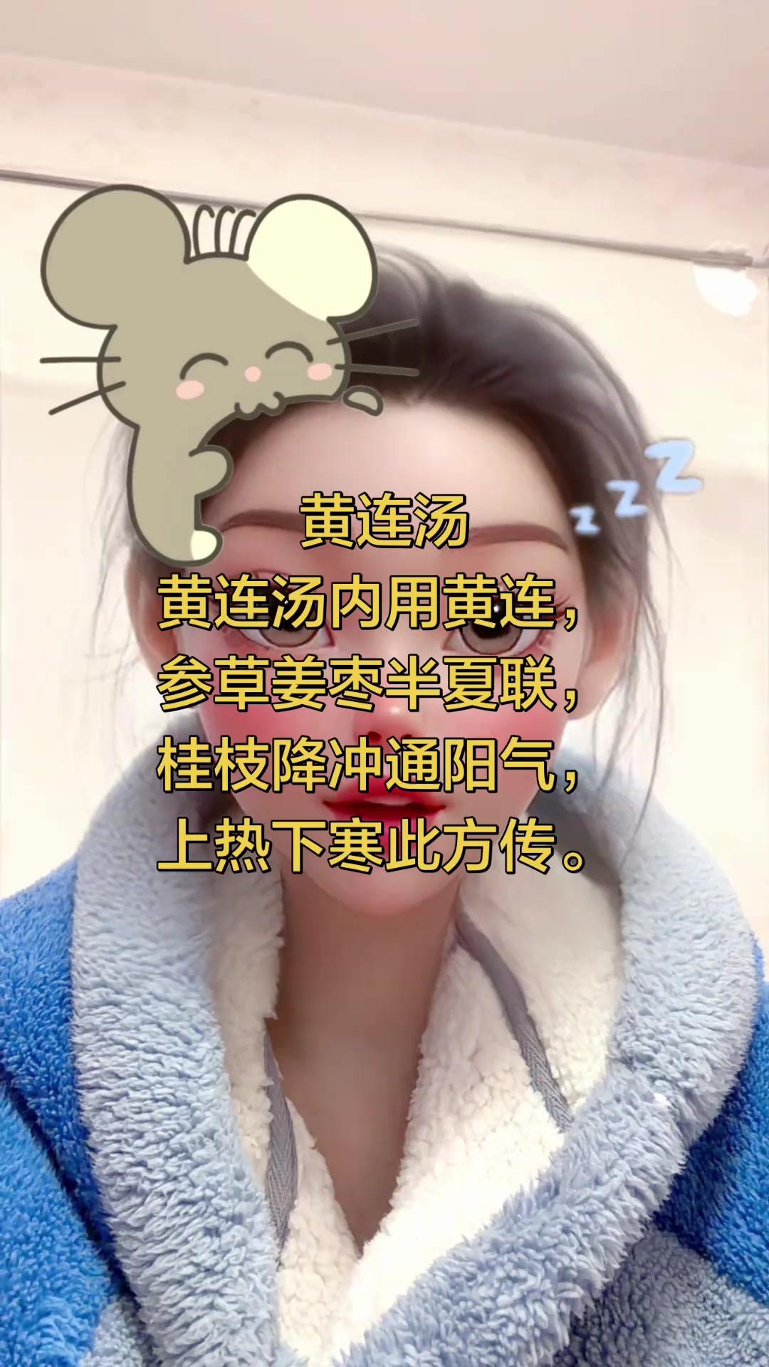每日一背《黄连汤》方歌