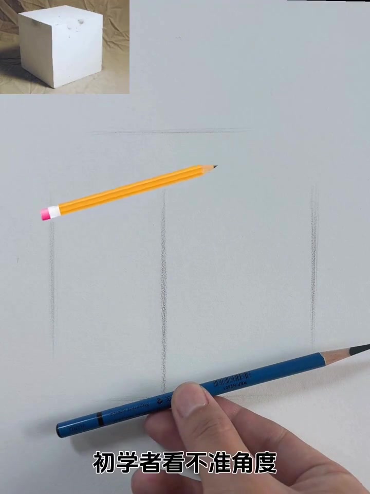 一分钟学会素描正方体结构，新手一看就会干货满满