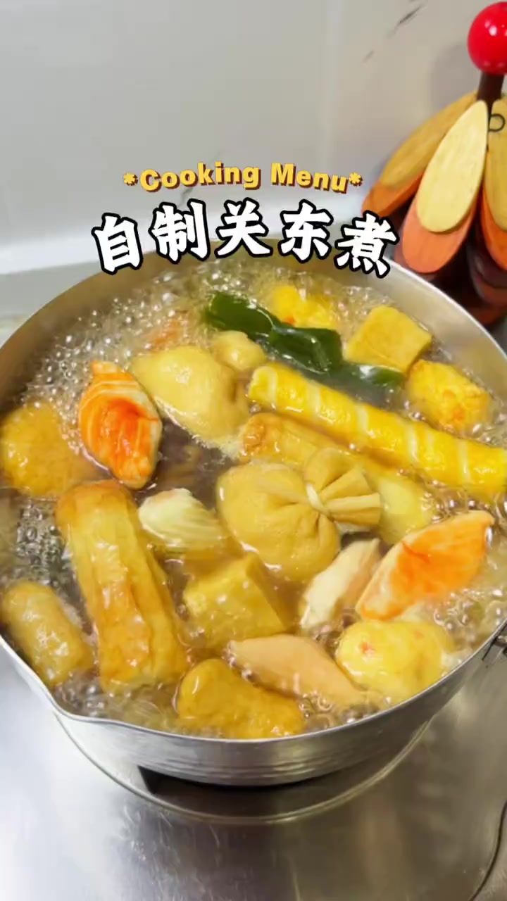 @望姐家常菜只用几样家常食材就可以复刻便利店同款关东煮，汤底特别鲜甜，超级好吃！