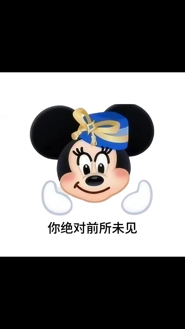 要不要进我的妙妙屋~ #抖音表情包 #迪士尼 #搞笑 #抽象 #上迪10岁生日表情来抖音啦