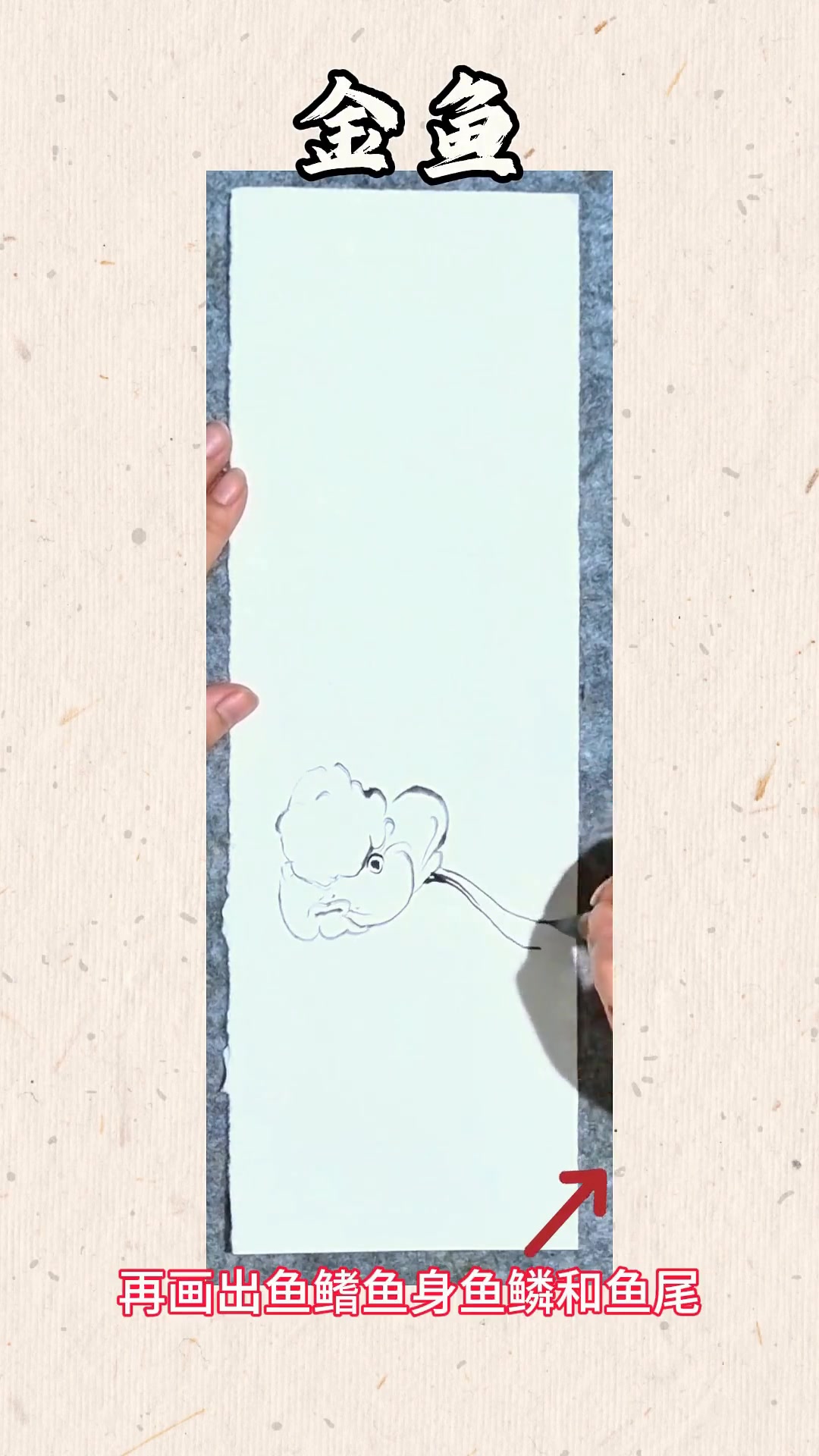 零基础学国画金鱼画法轻松上手