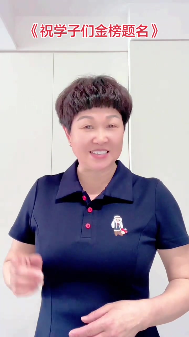 金榜题名，祝学子们步步高升