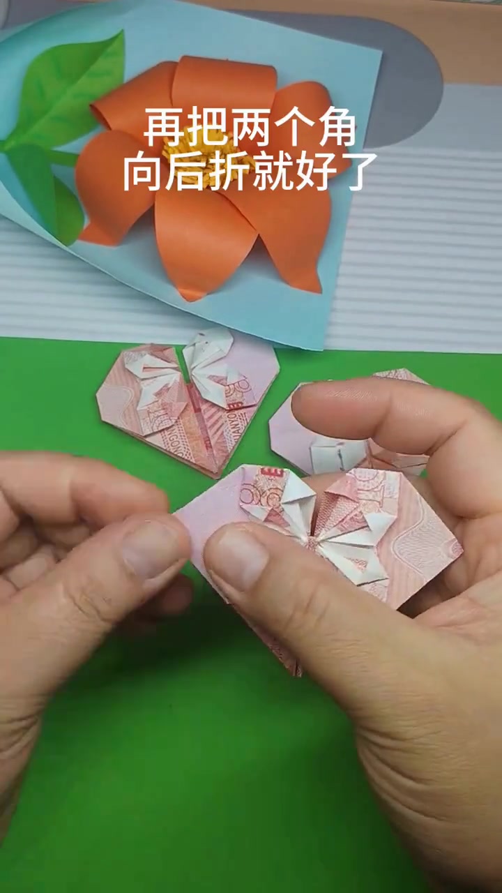 亲子手工折纸教程，简单易学还能做招财爱心