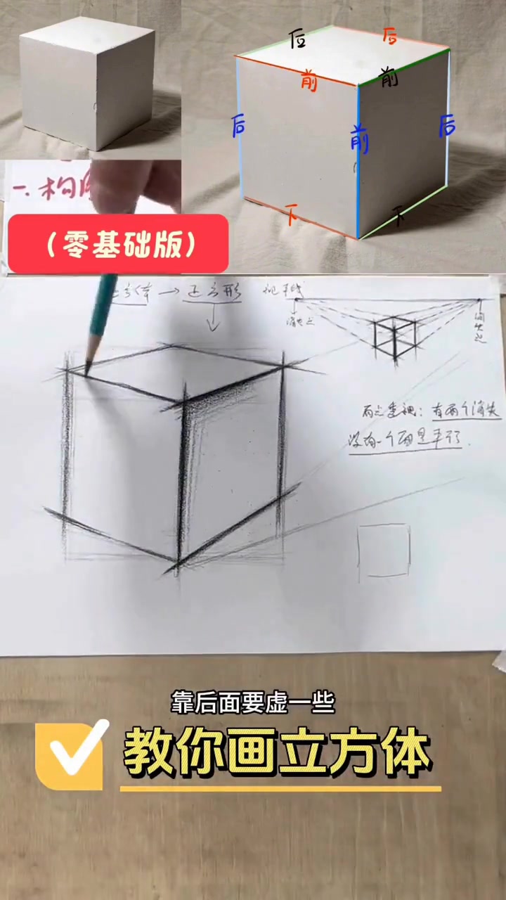 零基础学素描之正方体画法教程