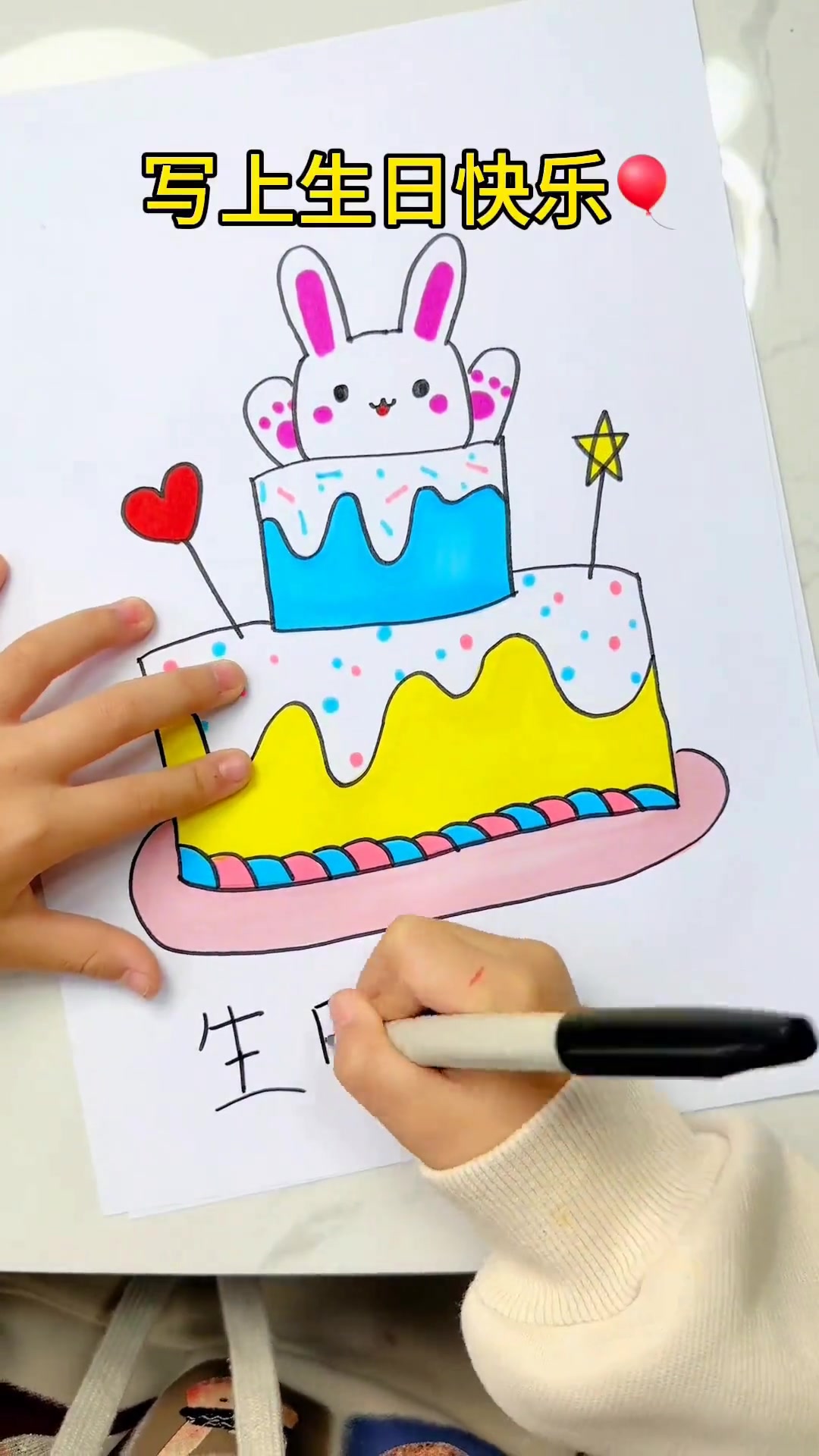 祝所有过生日的朋友生日快乐，一起画生日蛋糕祝大家平安