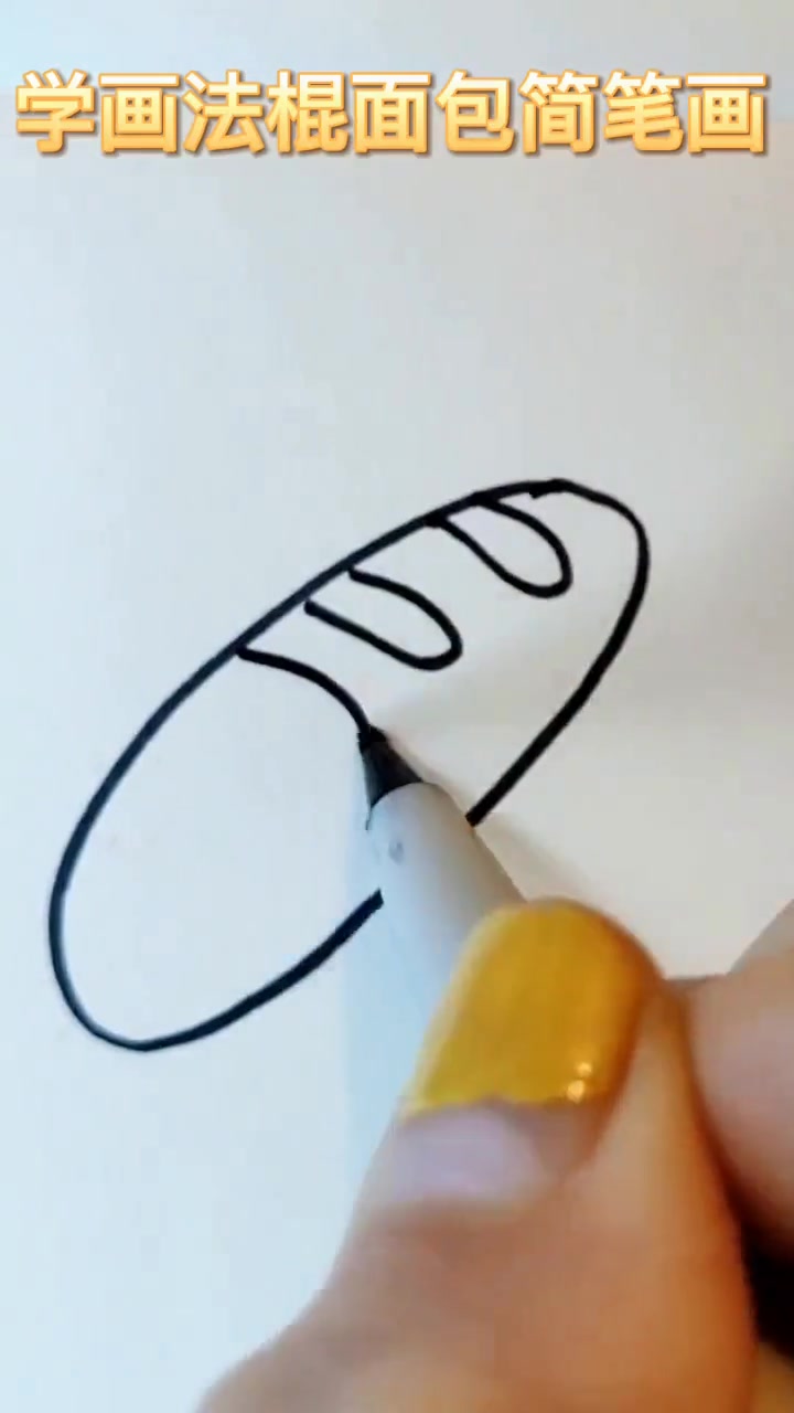 教你学会画法棍面包的简笔画