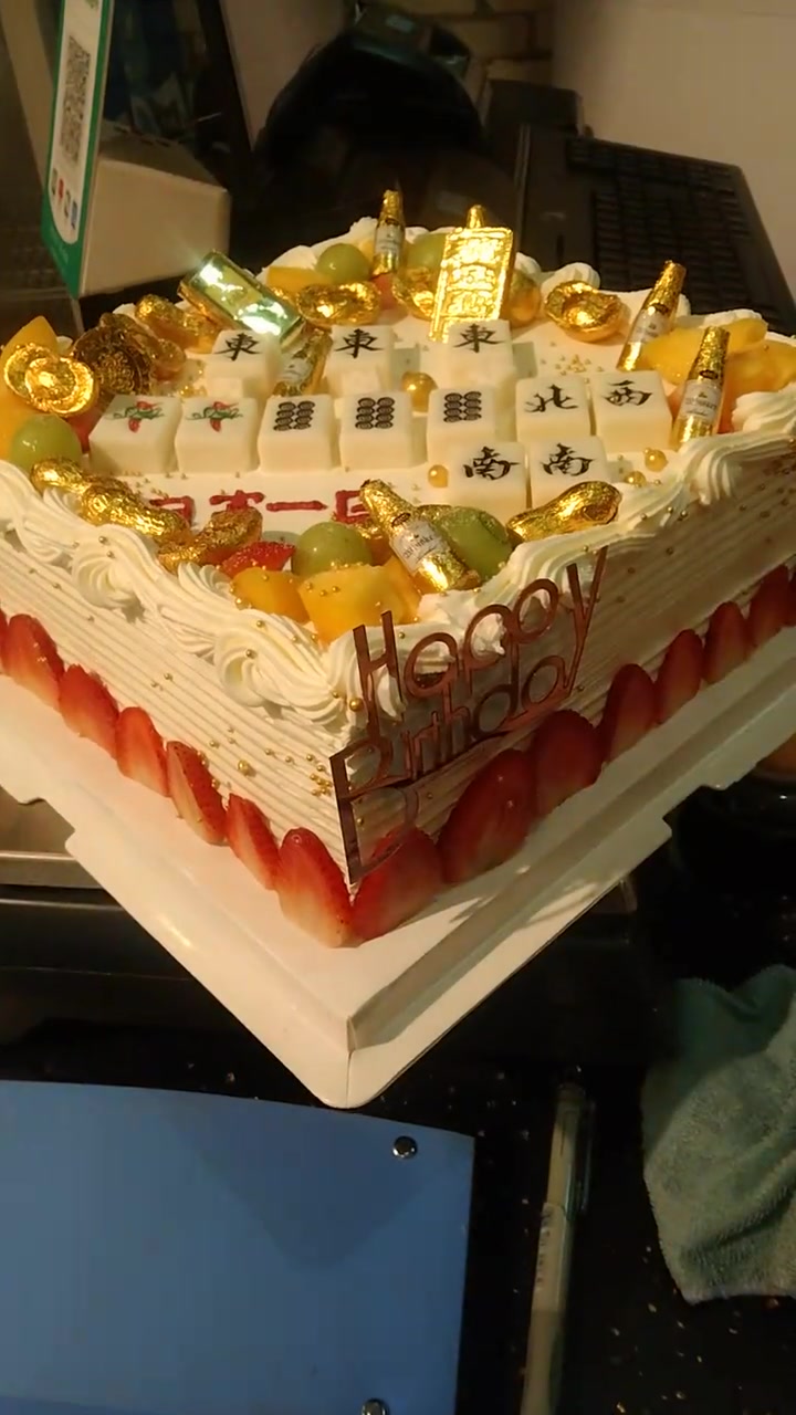 麻将蛋糕，生日快乐