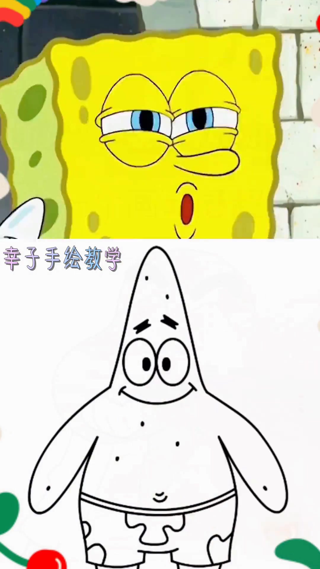 永远的哥俩好，海绵宝宝和派大星简笔画