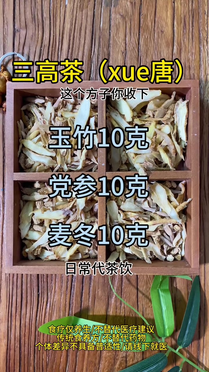 玉竹党参麦冬食疗配方