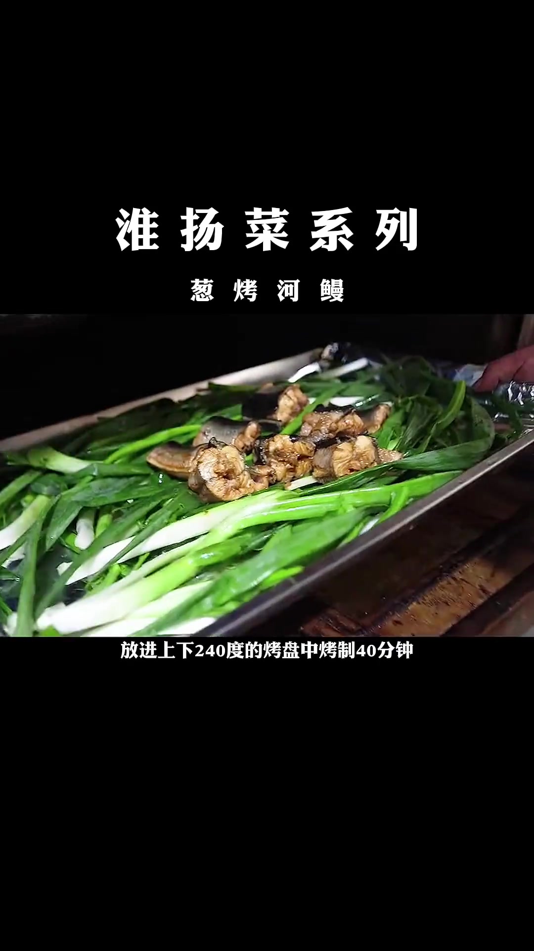 在北京，鳗鱼这样吃可还行？